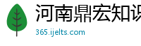 河南鼎宏知识产权公司